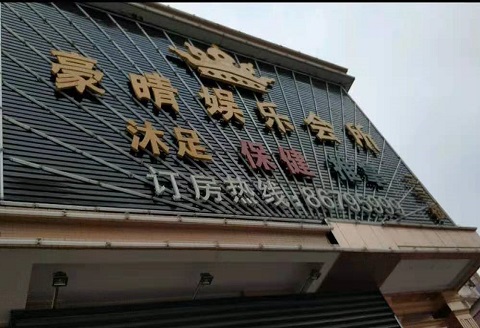 邢台豪情娱乐KTV消费价格