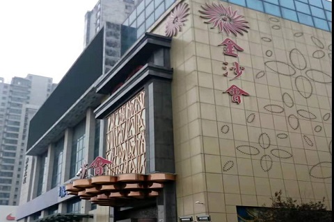 邢台金沙会KTV消费价格