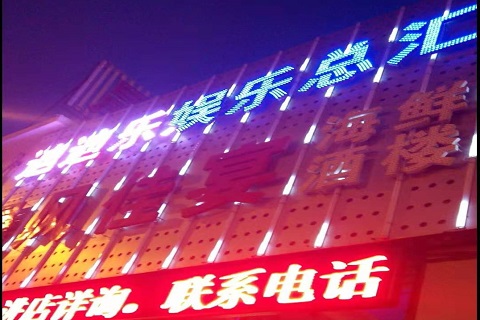 邢台迪迪乐KTV消费价格