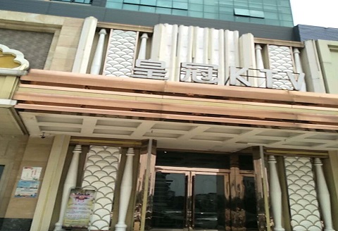 邢台皇冠永利KTV消费价格