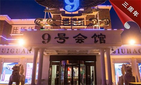 邢台9号公馆KTV消费价格点评
